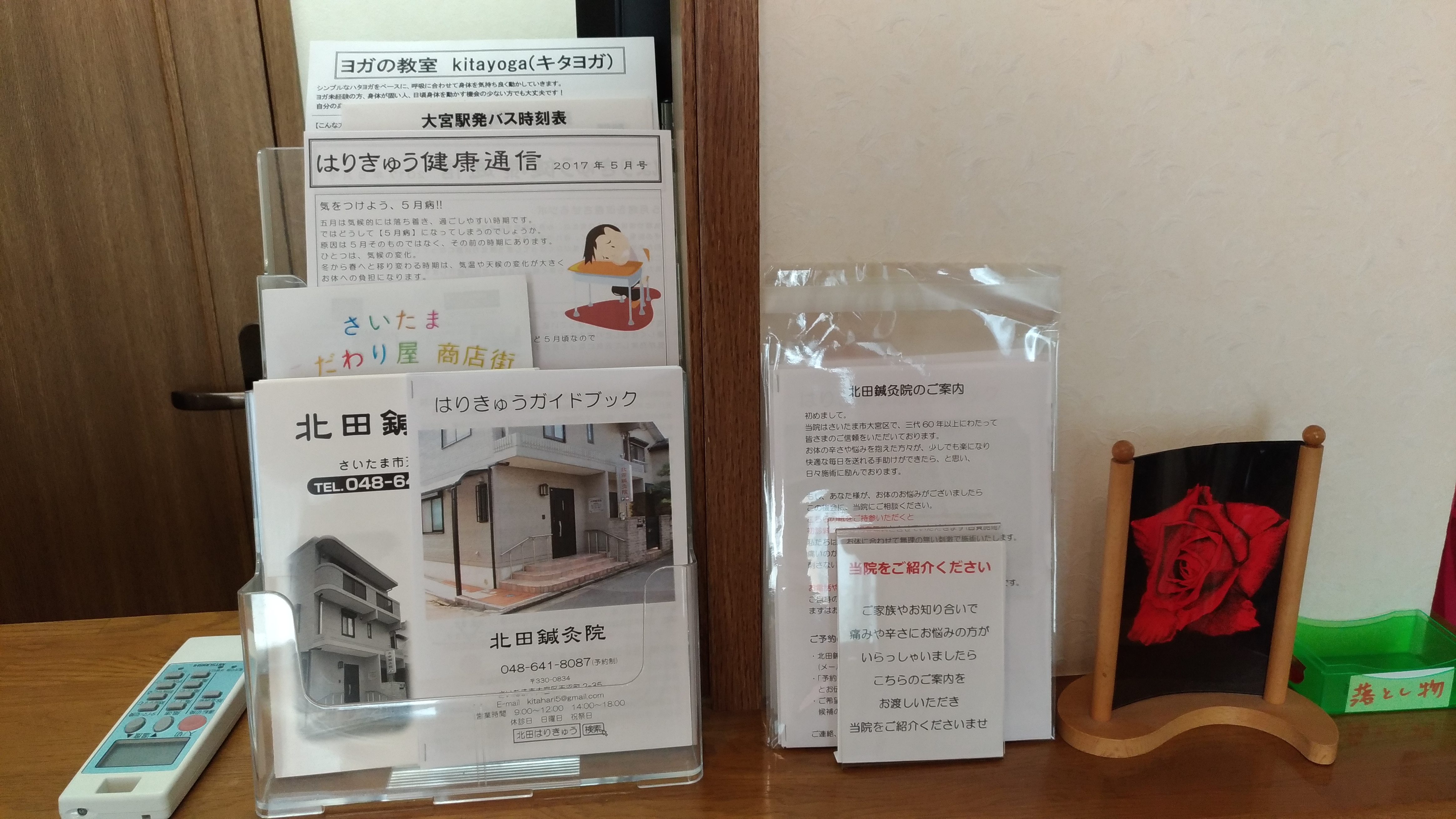 北田鍼灸院の待合室のカウンター