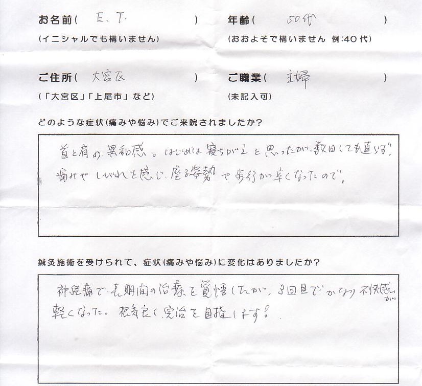 お客様の声　首肩のコリの改善