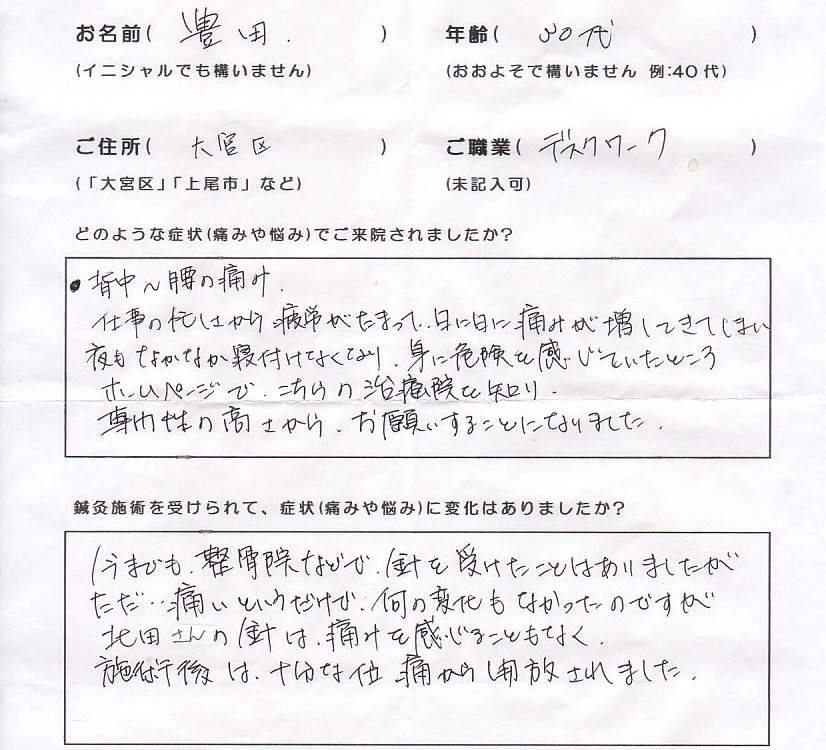 お客様の声　背中から腰の痛みの改善