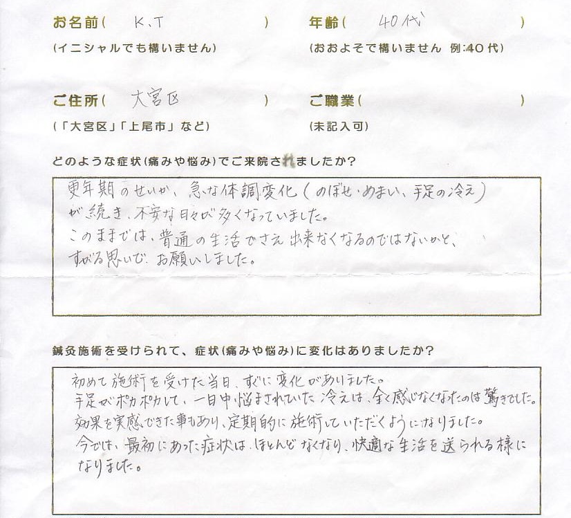 お客様の声　更年期の自律神経症状の改善