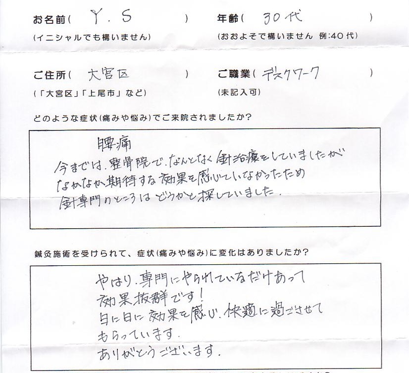 お客様の声　腰痛の改善