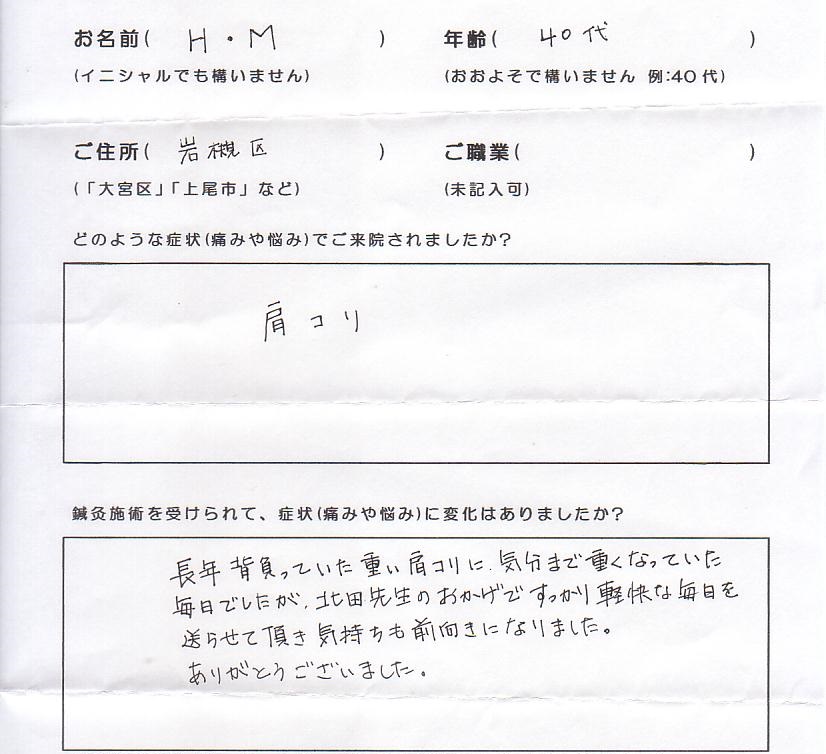 お客様の声　肩こりの改善