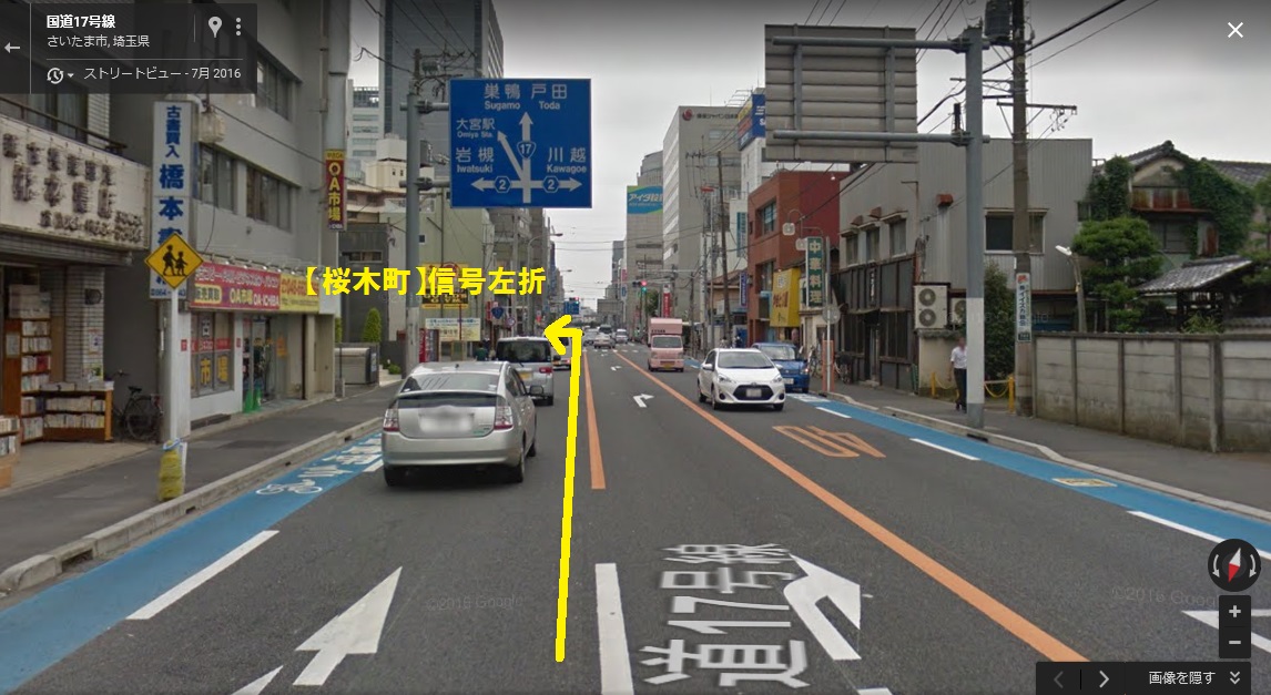 上尾市、桶川市、川越市などから、新大宮バイパス、国道17号で北田鍼灸院へ来られる方へのアクセス3