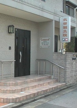 我慢してきた体を、ここから立て直しましょう 北田鍼灸院